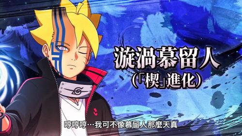 火影博人官方爆料视频